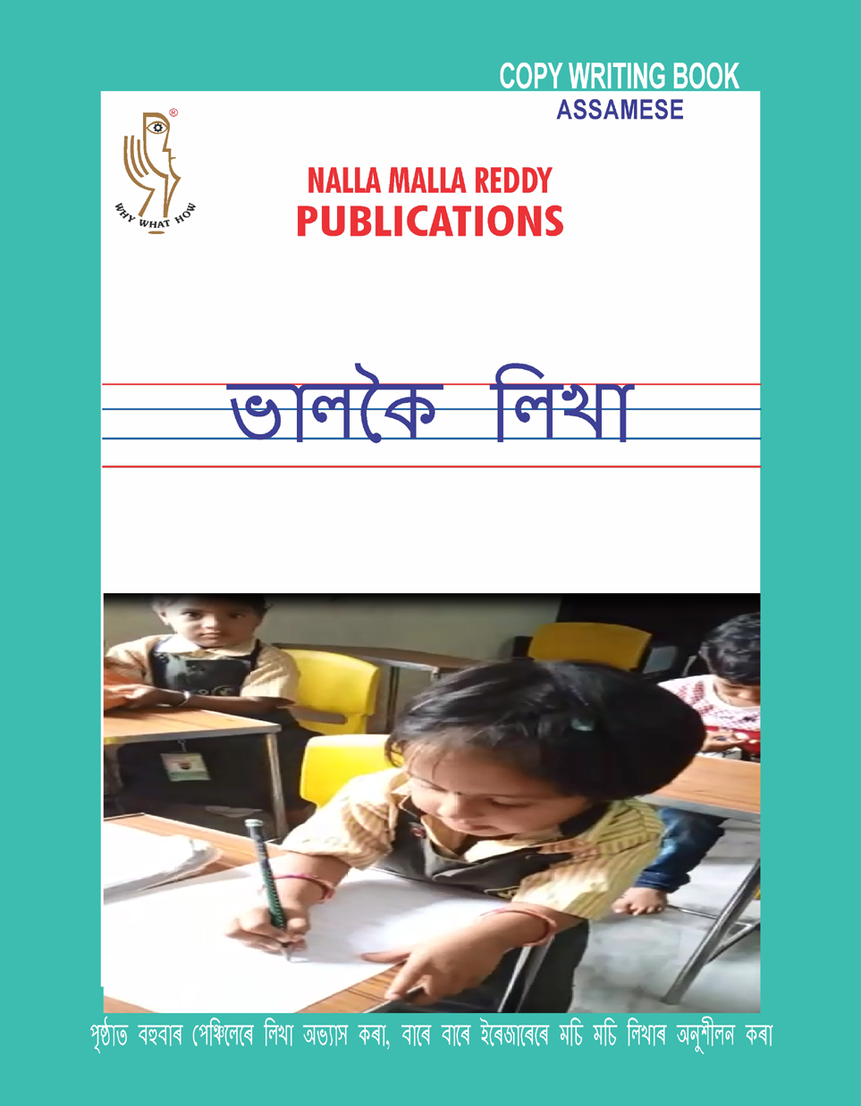 Assamese Children Book