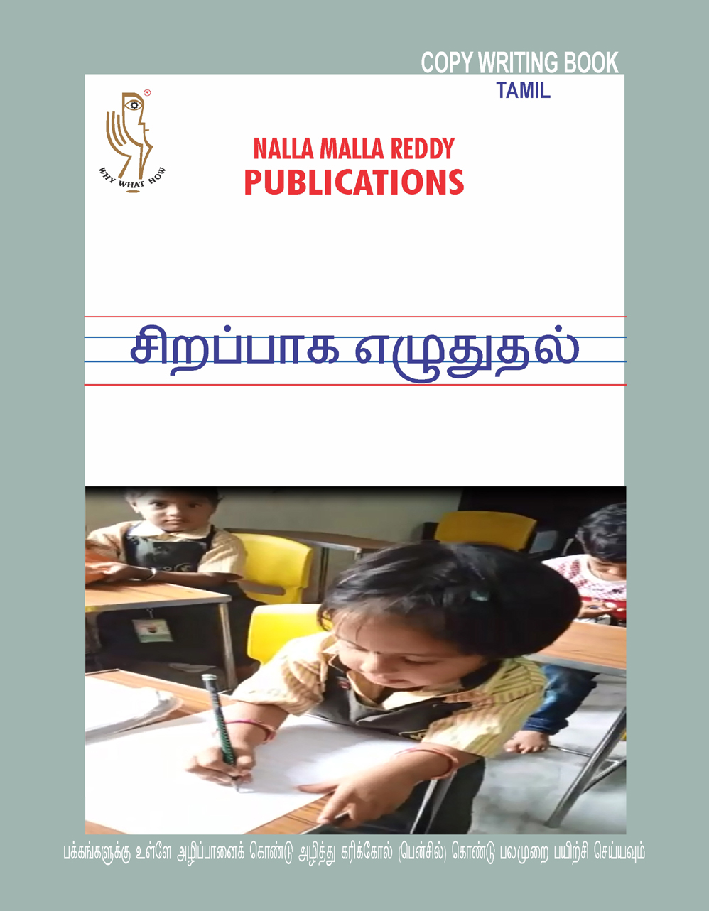 Tamil Copy Writing Book Tittle website