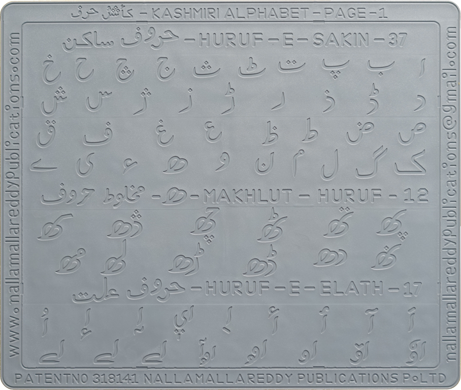 kashmiri alphabets slate 1