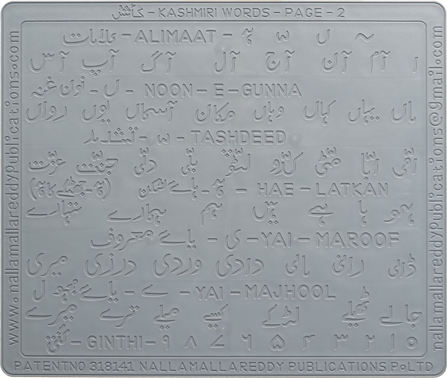kashmiri alphabets slate 2