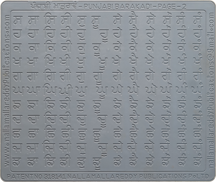 punjabi alphabets slate 2