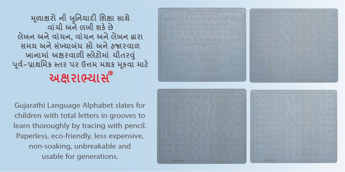 Gujarathi Product Page Banners