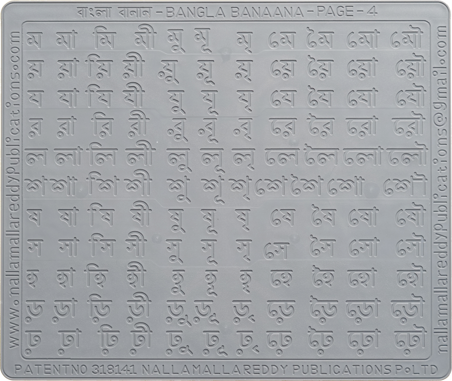 bengali alphabet slates 4