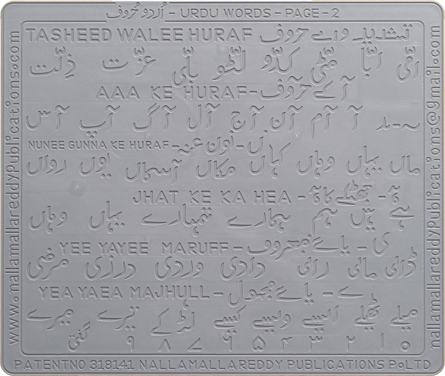 urdu alphabet slate 2